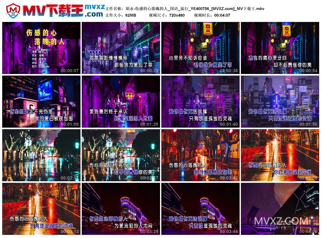 胡永-伤感的心落魄的人_国语_流行_YE400756